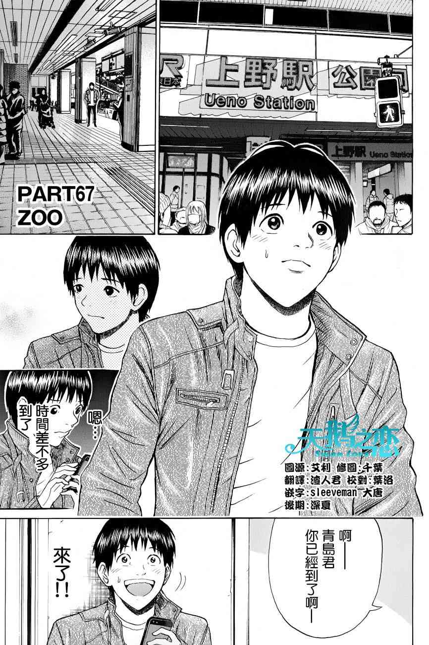 我妻同学是我的老婆 67话 第0页