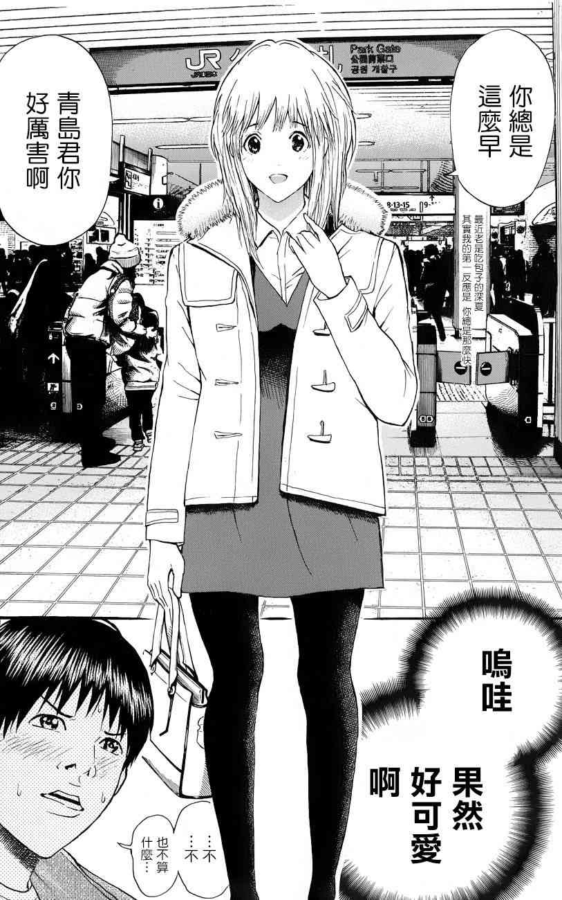 我妻同学是我的老婆 67话 第1页