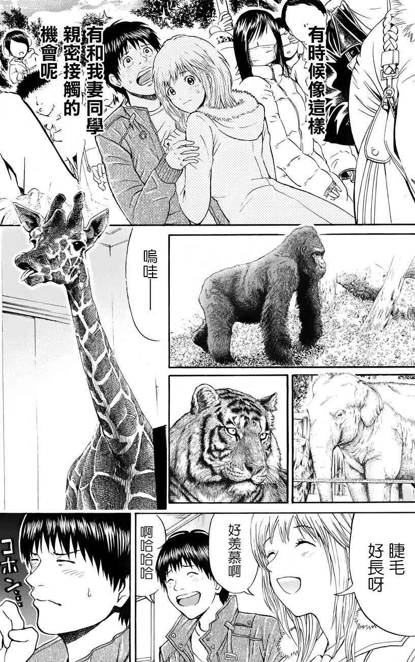 我妻同学是我的老婆 67话 第3页