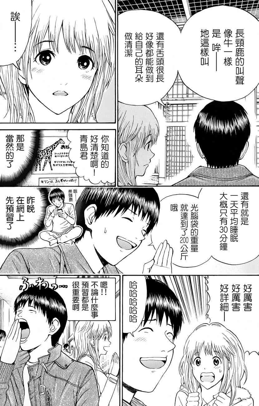 我妻同学是我的老婆 67话 第4页