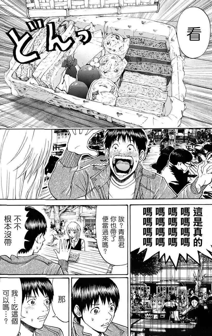 我妻同学是我的老婆 67话 第5页