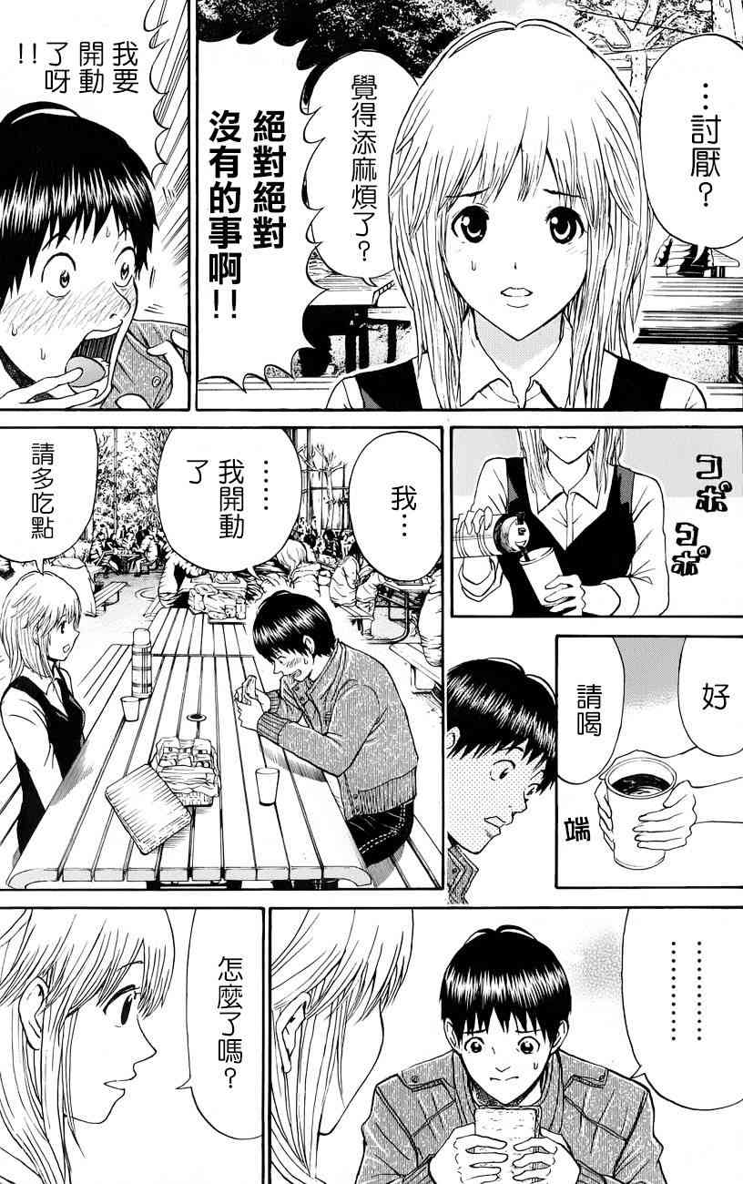 我妻同学是我的老婆 67话 第6页