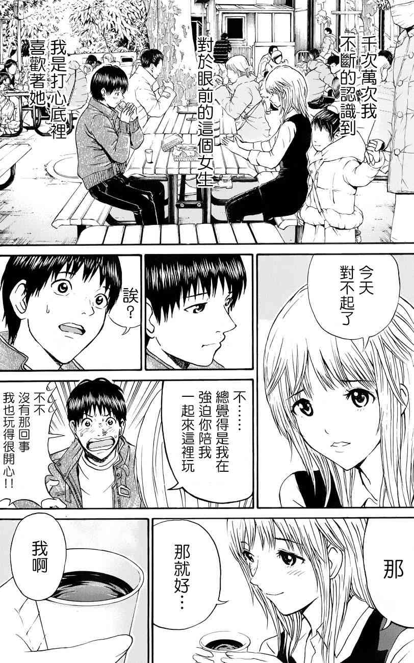 我妻同学是我的老婆 67话 第9页