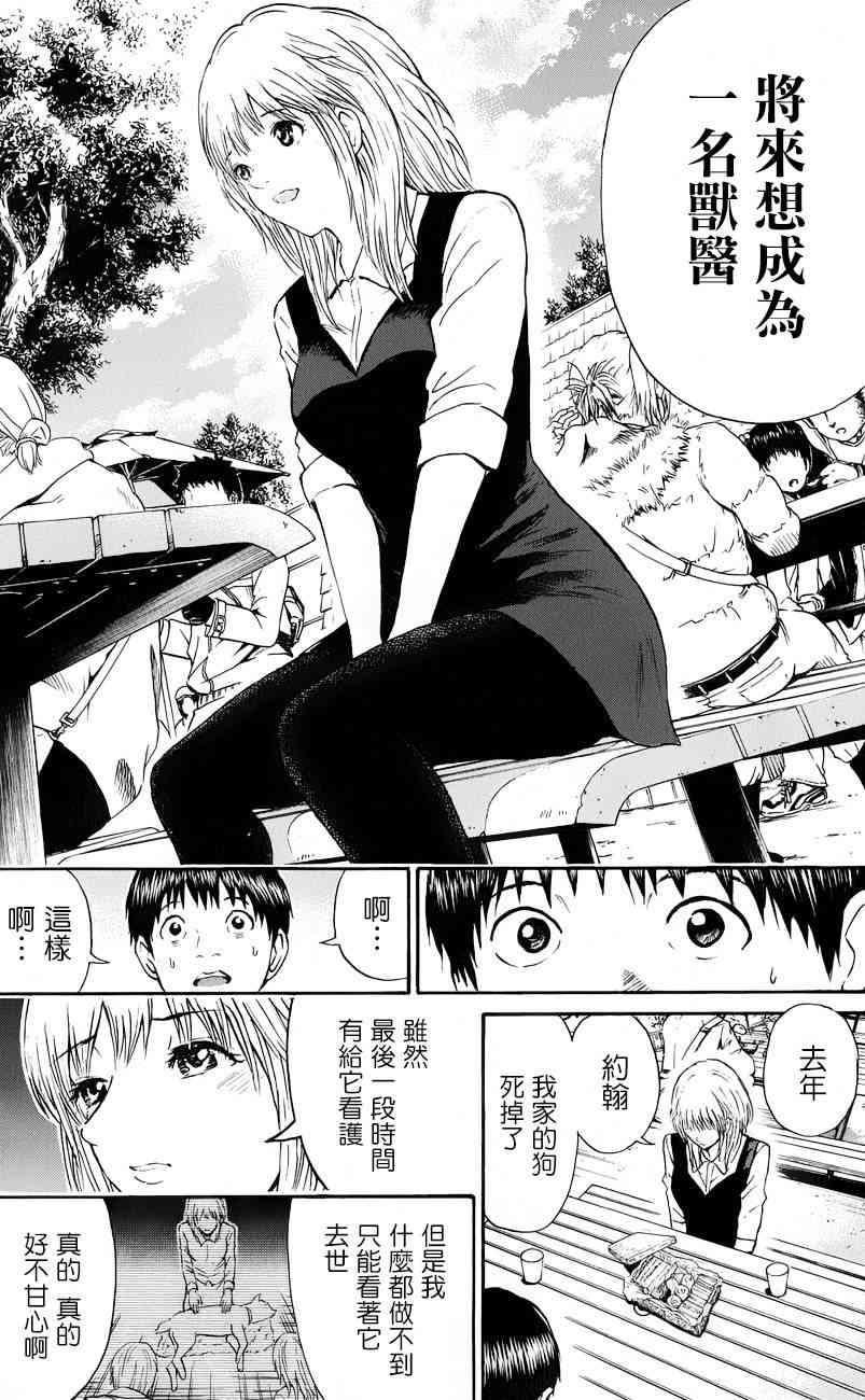 我妻同学是我的老婆 67话 第10页