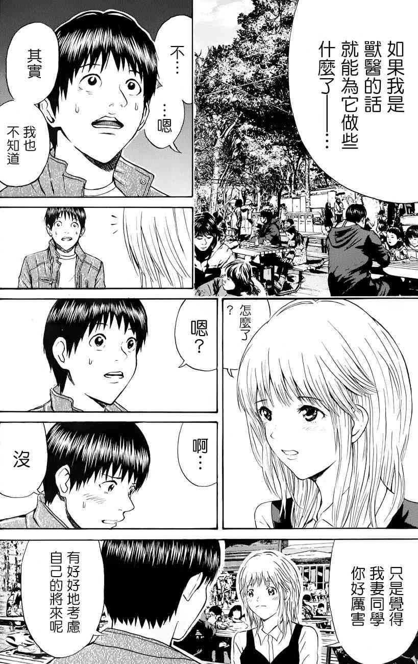 我妻同学是我的老婆 67话 第11页