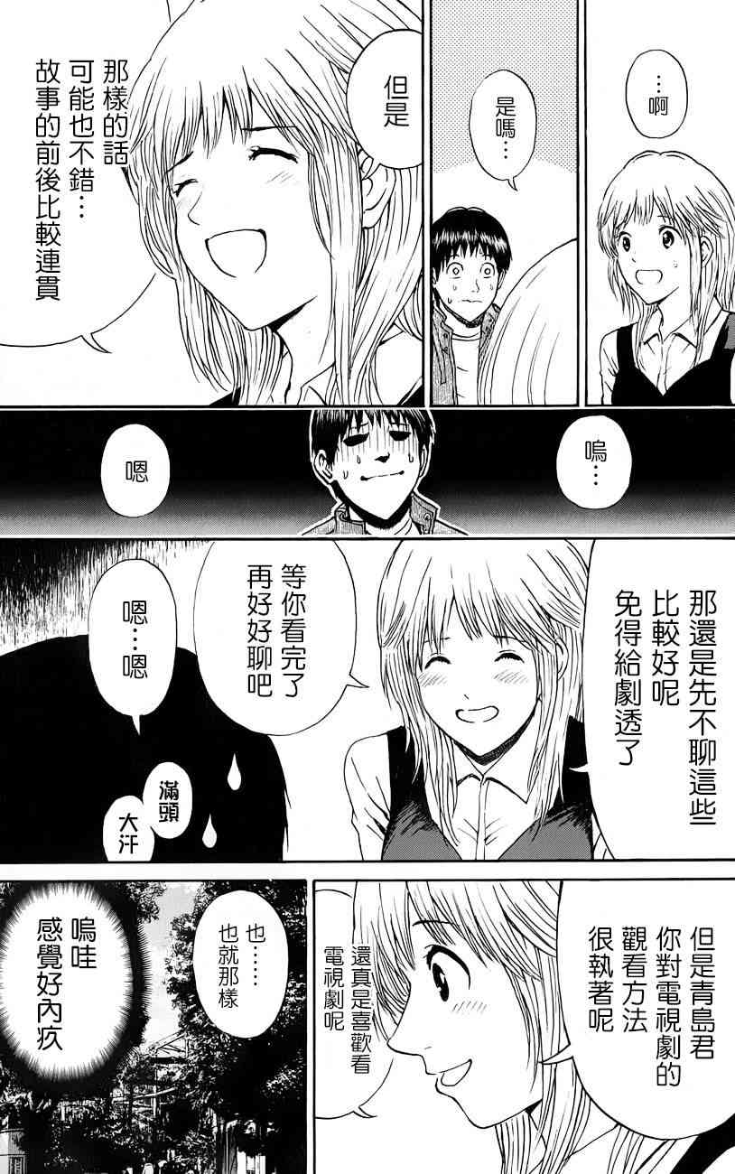 我妻同学是我的老婆 67话 第14页