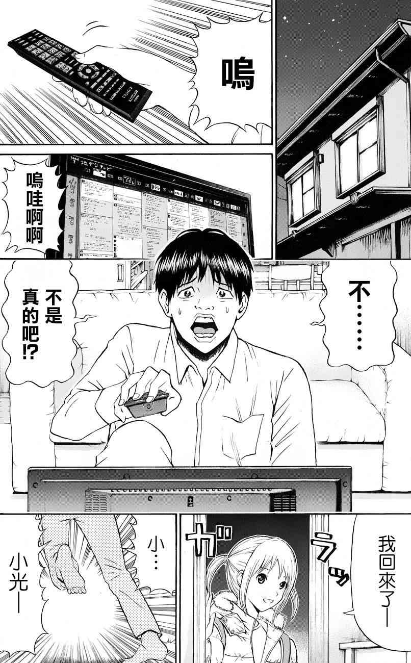 我妻同学是我的老婆 67话 第15页