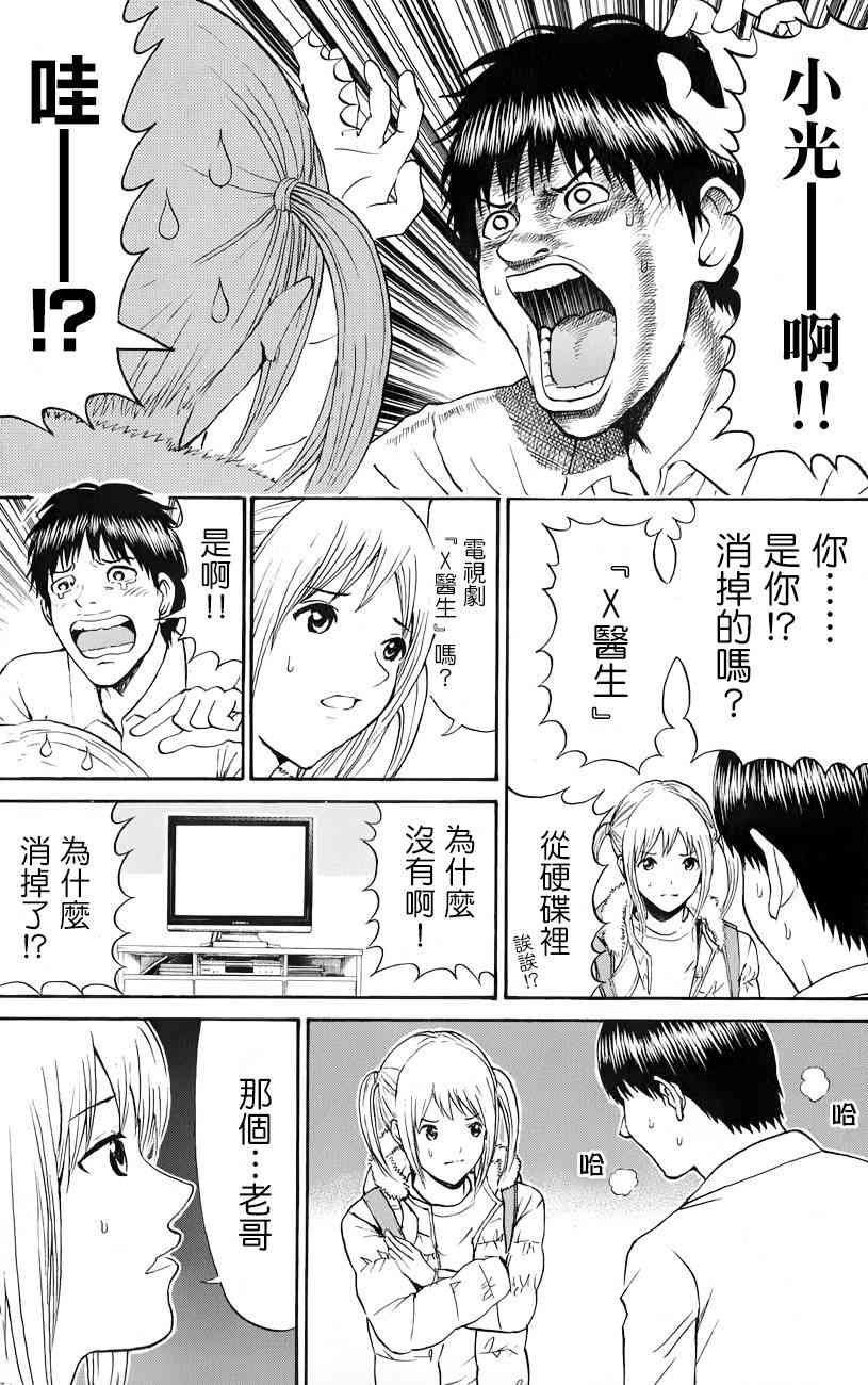 我妻同学是我的老婆 67话 第16页