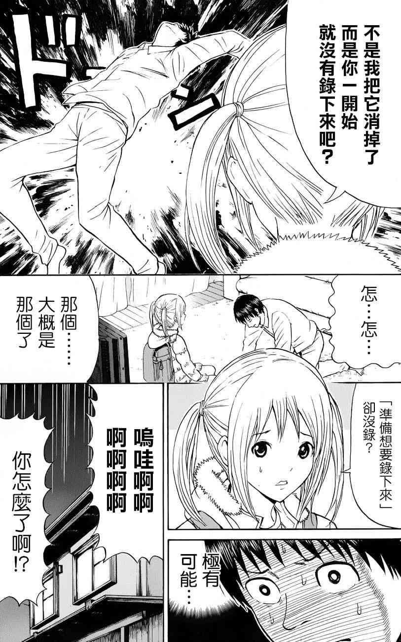 我妻同学是我的老婆 67话 第17页