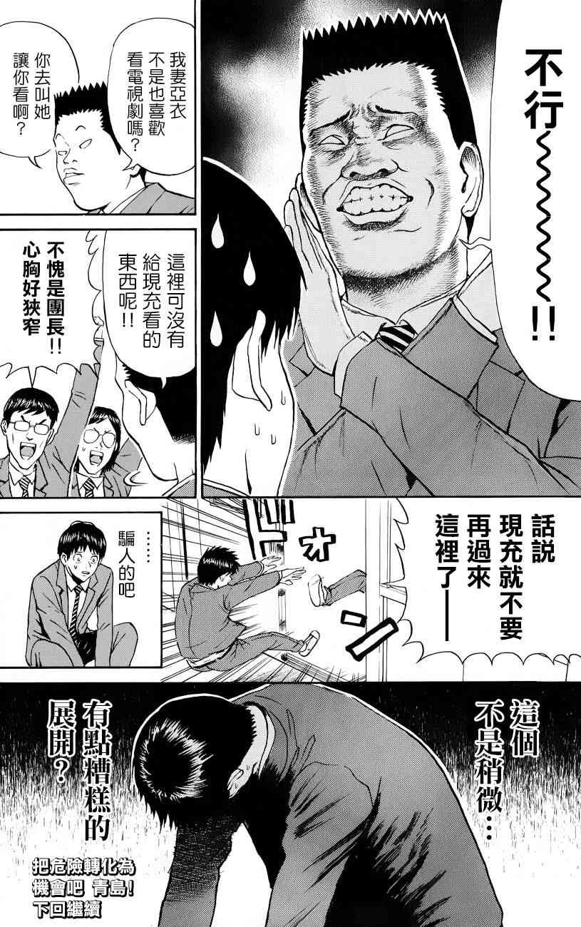 我妻同学是我的老婆 67话 第19页