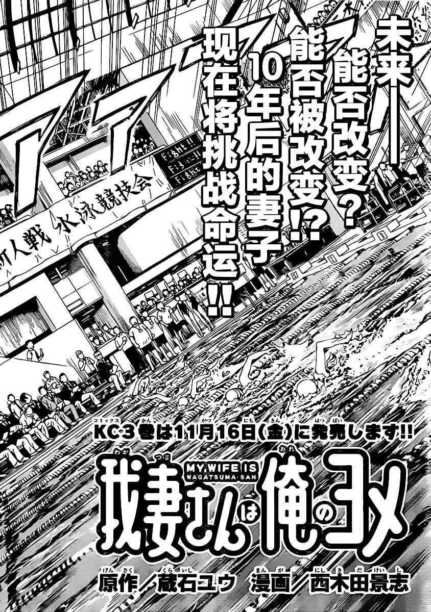 我妻同学是我的老婆 8话 第1页