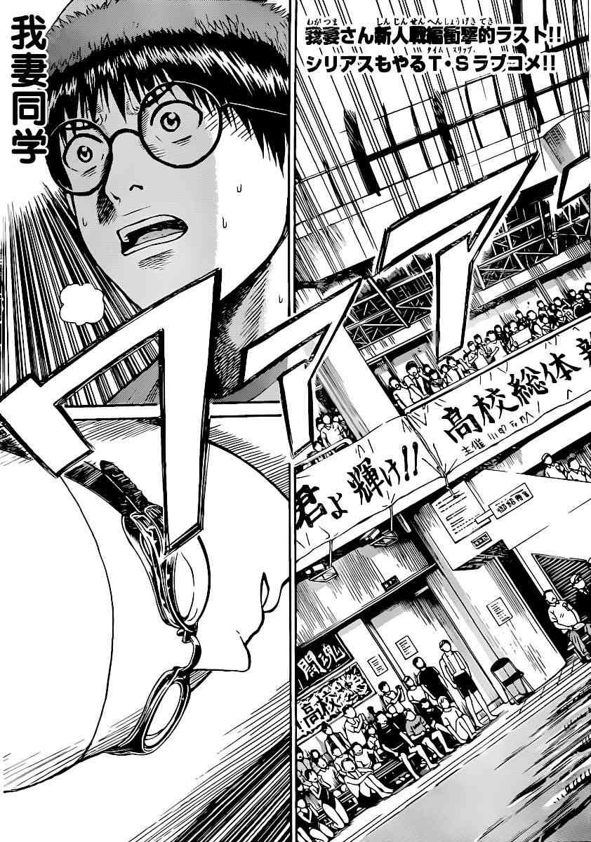 我妻同学是我的老婆 8话 第2页