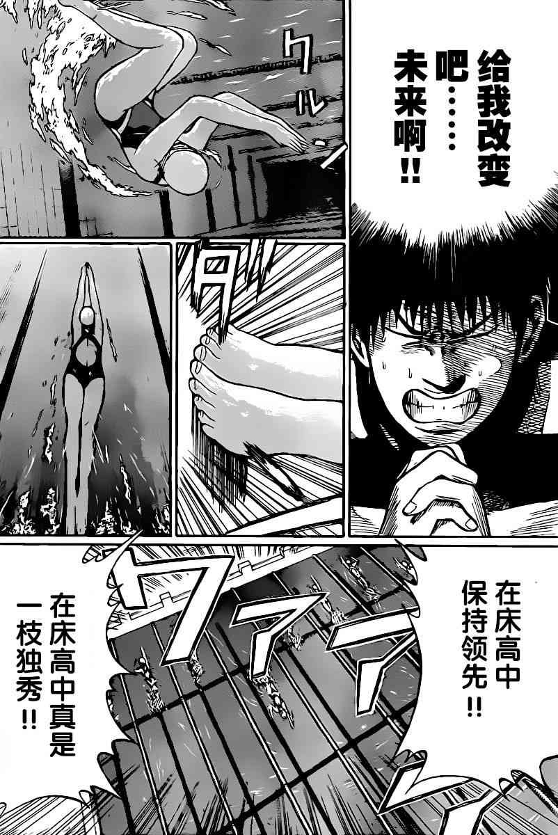 我妻同学是我的老婆 8话 第7页