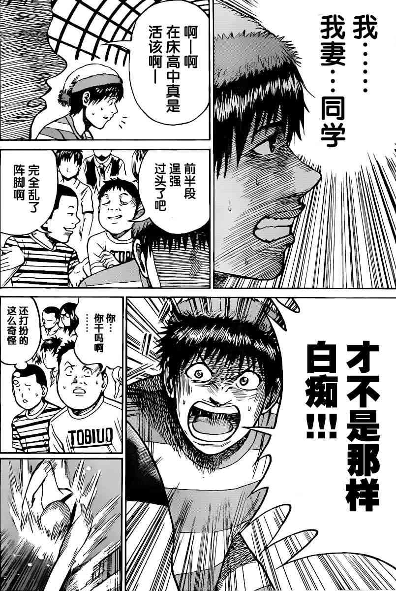 我妻同学是我的老婆 8话 第11页