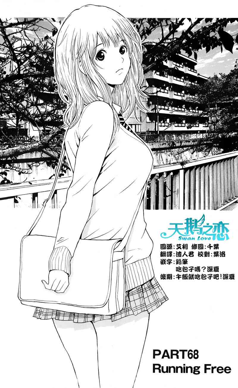 我妻同学是我的老婆 68话 第0页