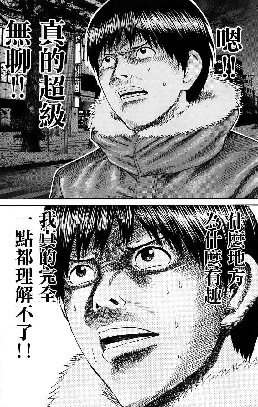 我妻同学是我的老婆 68话 第4页