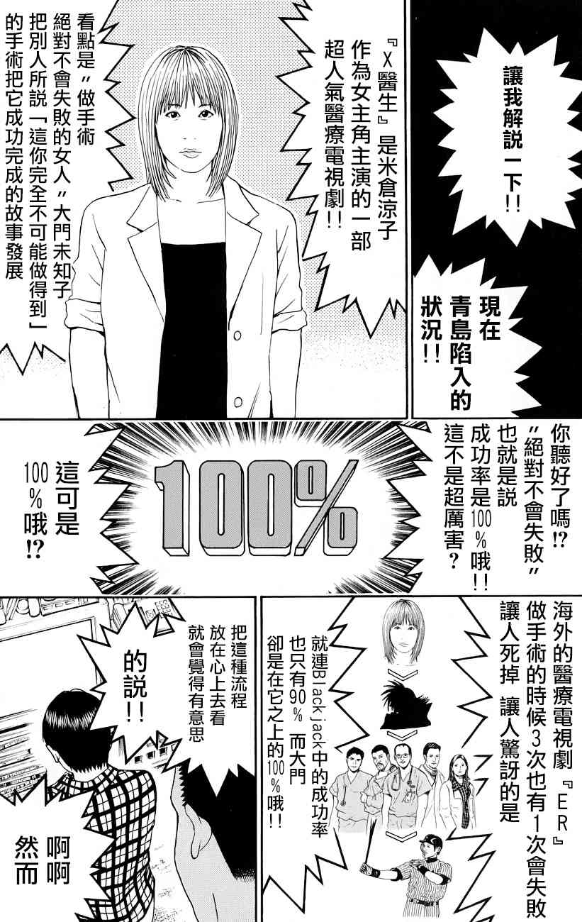 我妻同学是我的老婆 68话 第5页