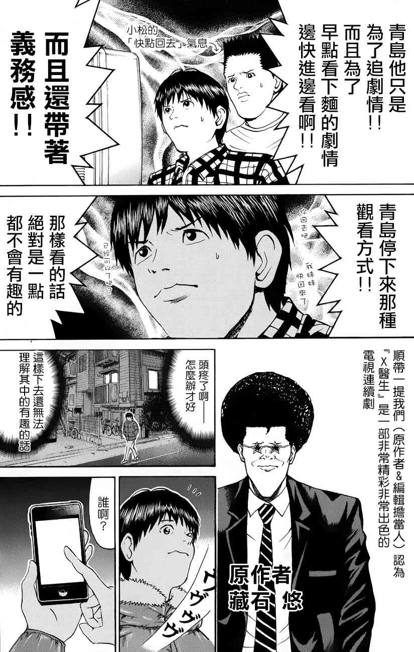 我妻同学是我的老婆 68话 第6页