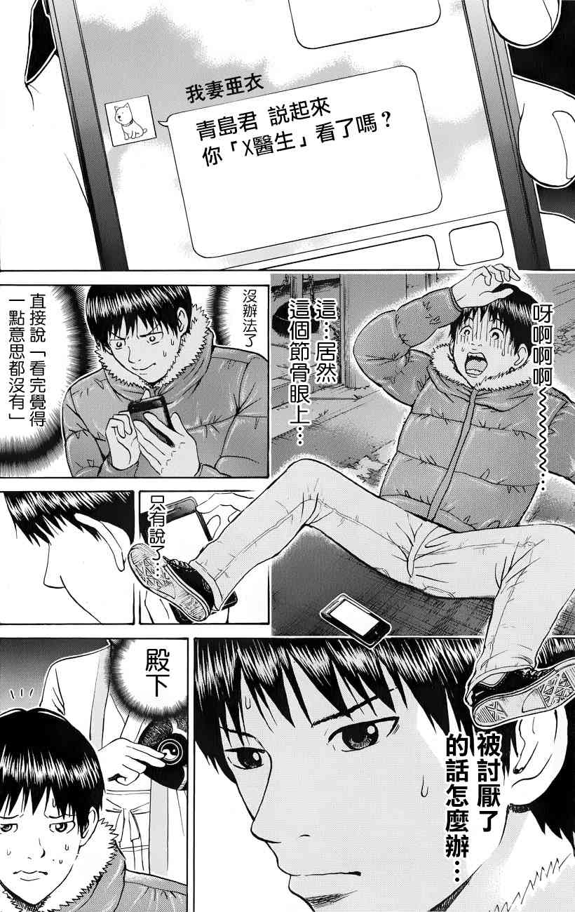 我妻同学是我的老婆 68话 第7页