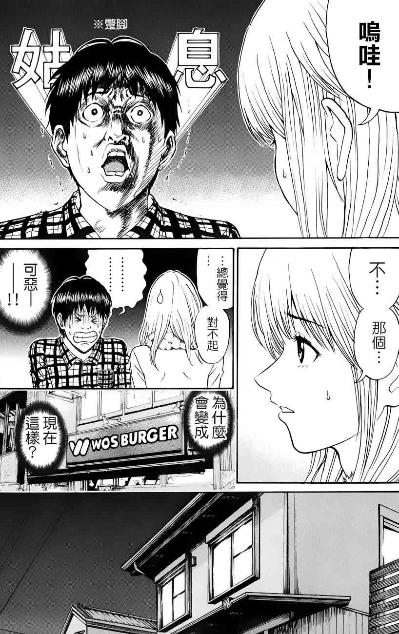 我妻同学是我的老婆 68话 第13页