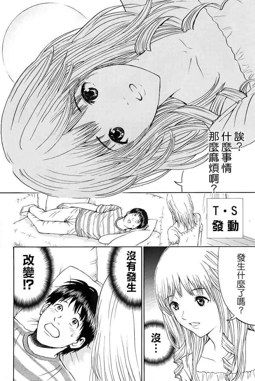 我妻同学是我的老婆 68话 第15页