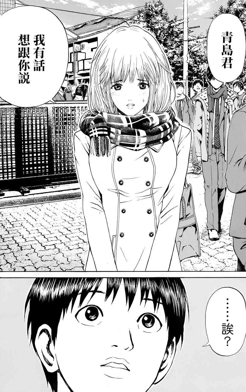 我妻同学是我的老婆 68话 第19页