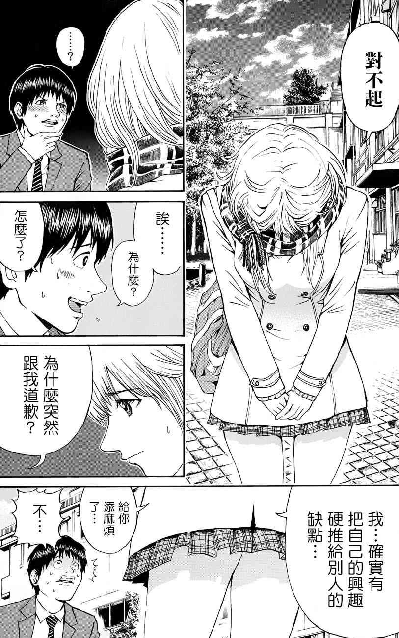 我妻同学是我的老婆 69话 第1页