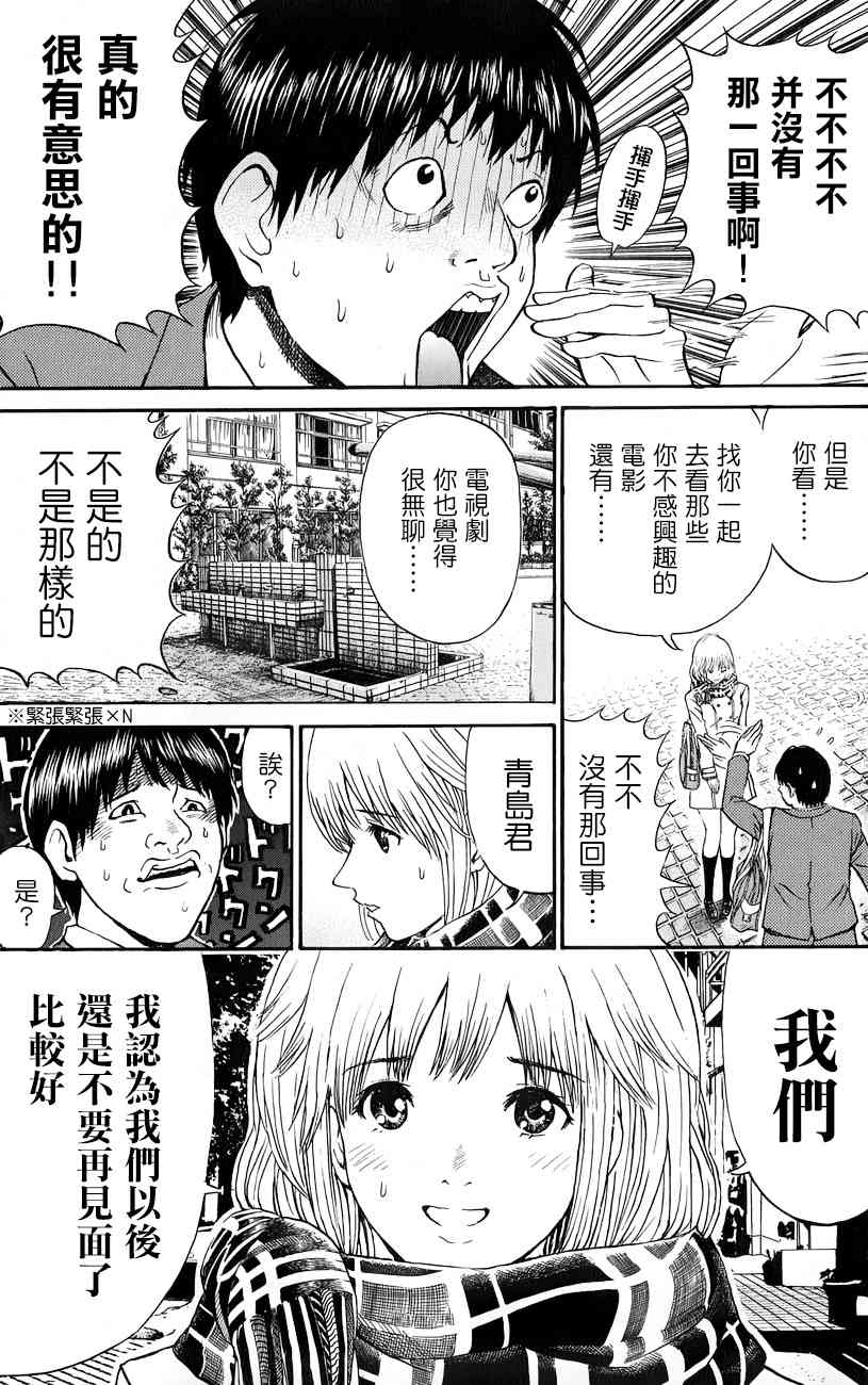 我妻同学是我的老婆 69话 第2页