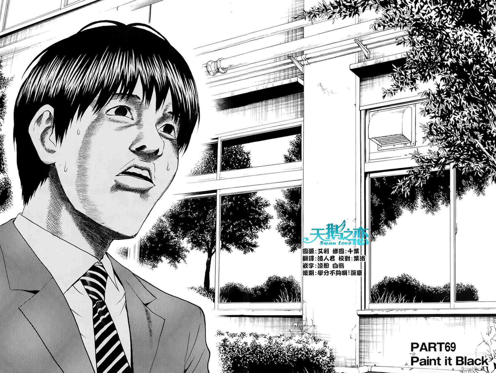 我妻同学是我的老婆 69话 第3页