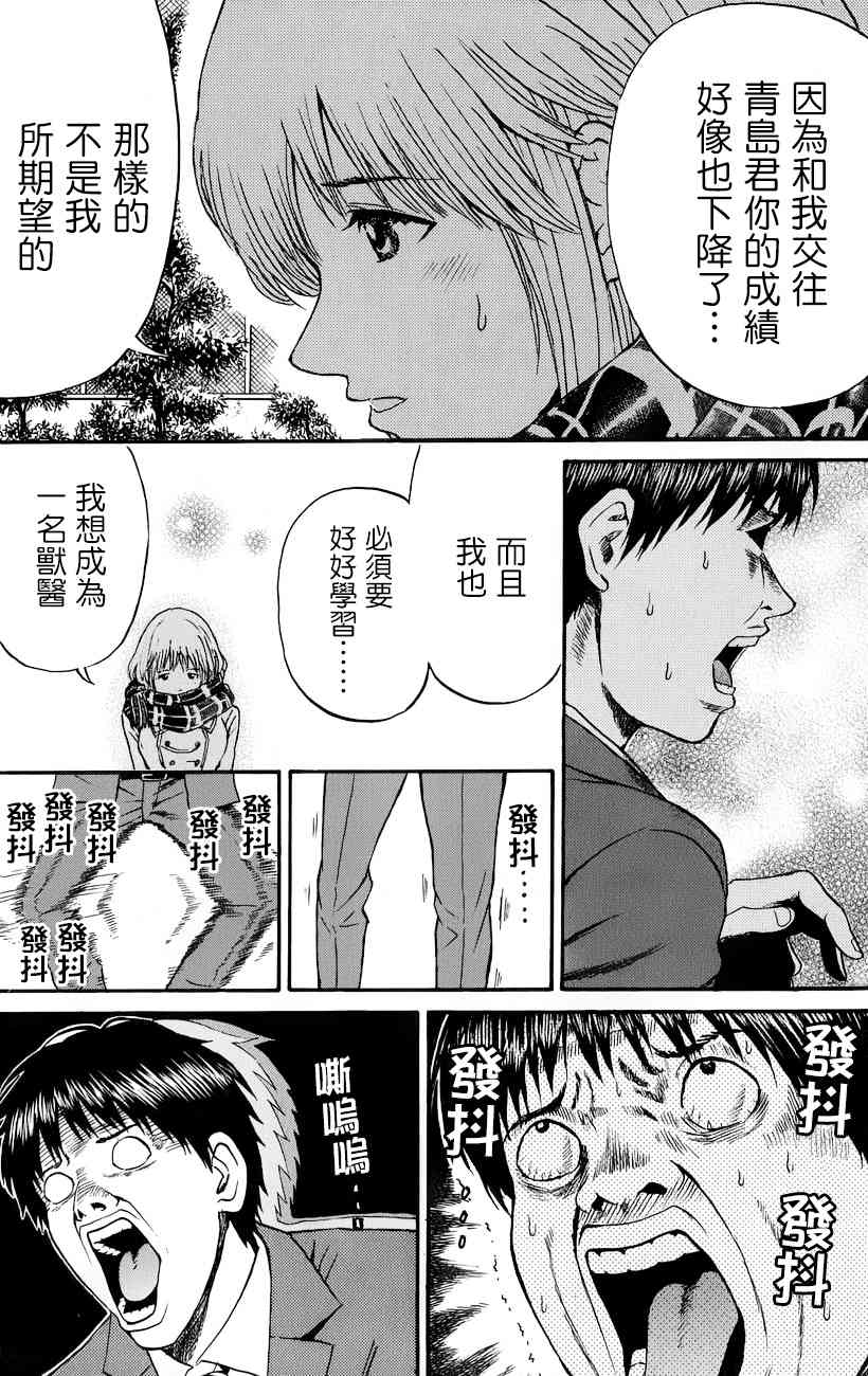 我妻同学是我的老婆 69话 第5页