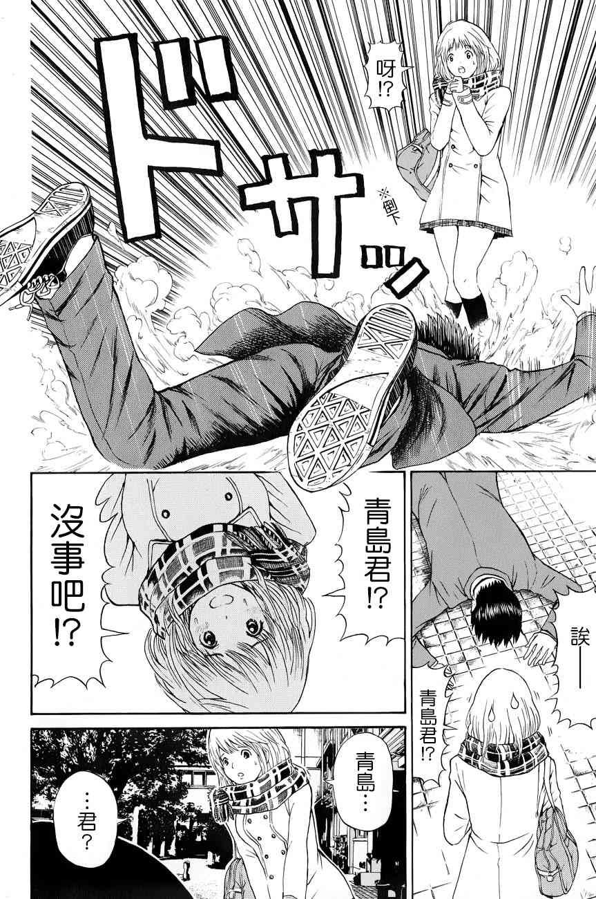 我妻同学是我的老婆 69话 第6页