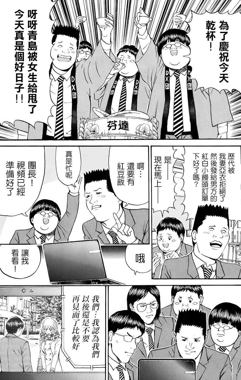 我妻同学是我的老婆 69话 第11页