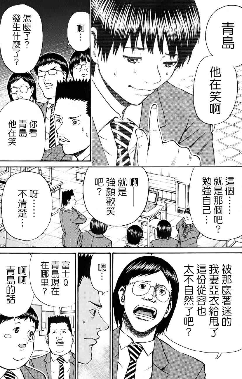 我妻同学是我的老婆 69话 第13页