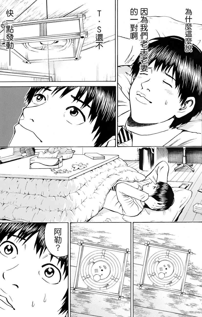 我妻同学是我的老婆 69话 第15页