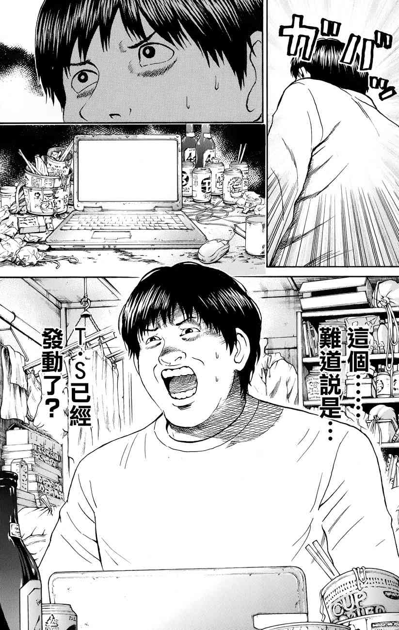 我妻同学是我的老婆 69话 第16页