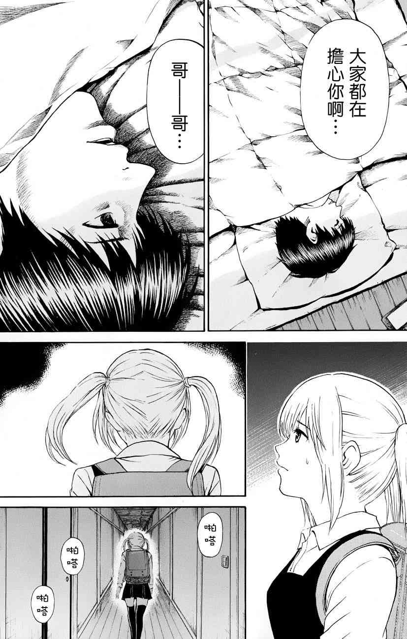 我妻同学是我的老婆 71话 第2页