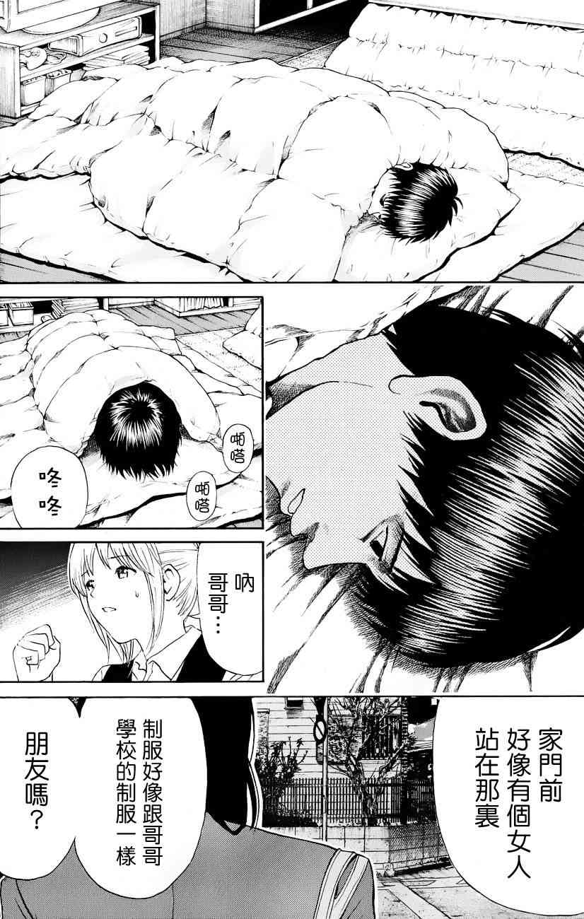 我妻同学是我的老婆 71话 第3页