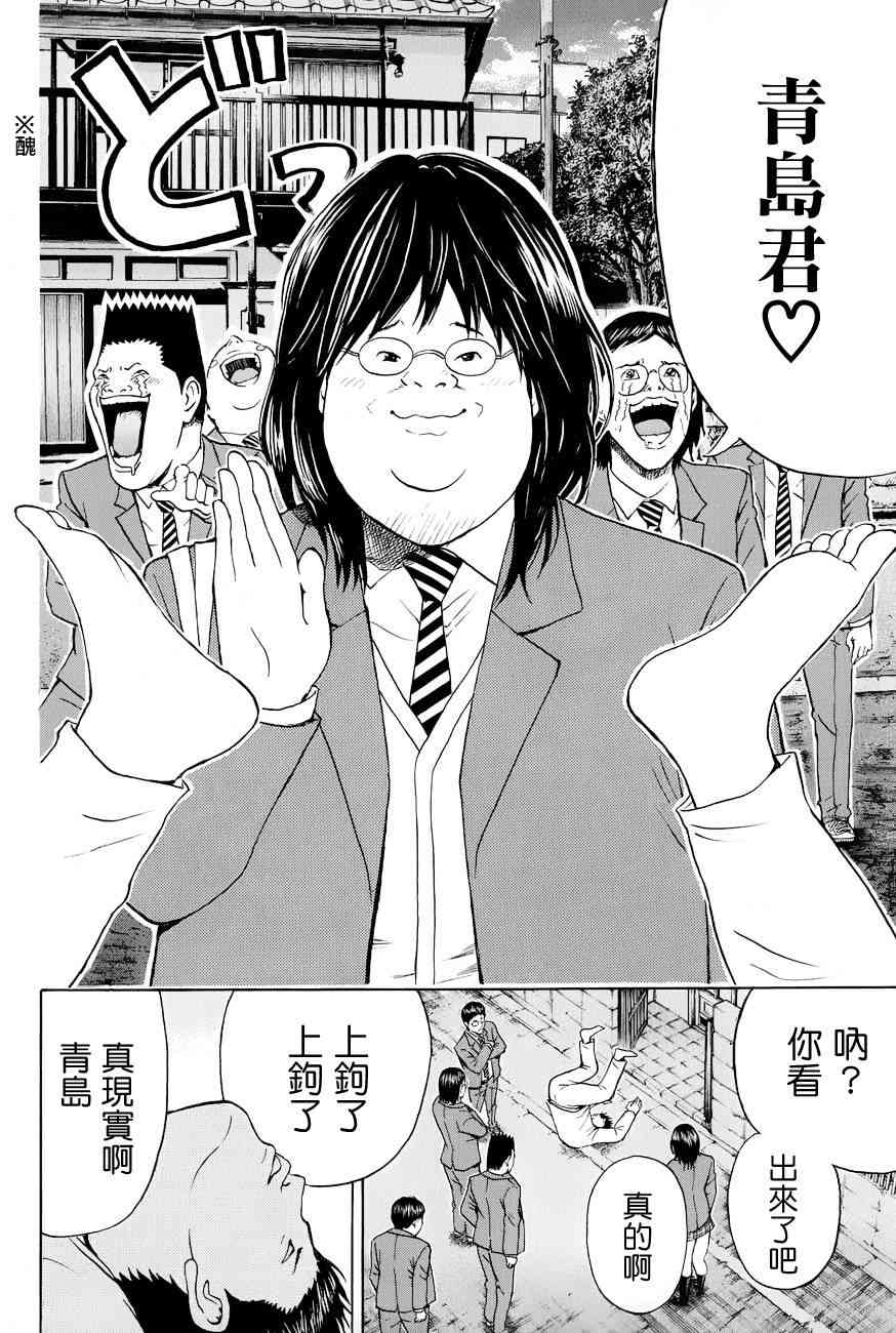 我妻同学是我的老婆 71话 第5页