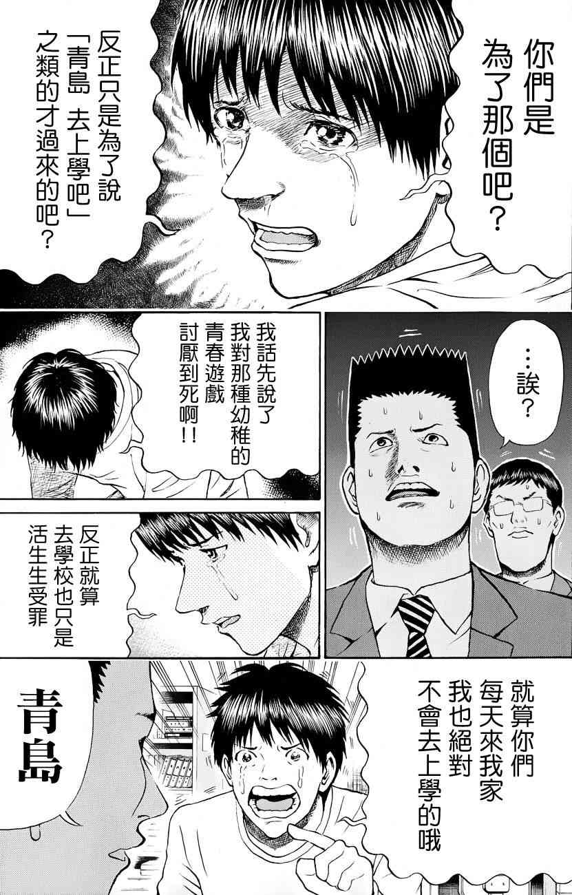 我妻同学是我的老婆 71话 第10页