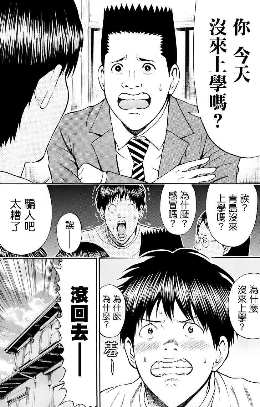 我妻同学是我的老婆 71话 第11页