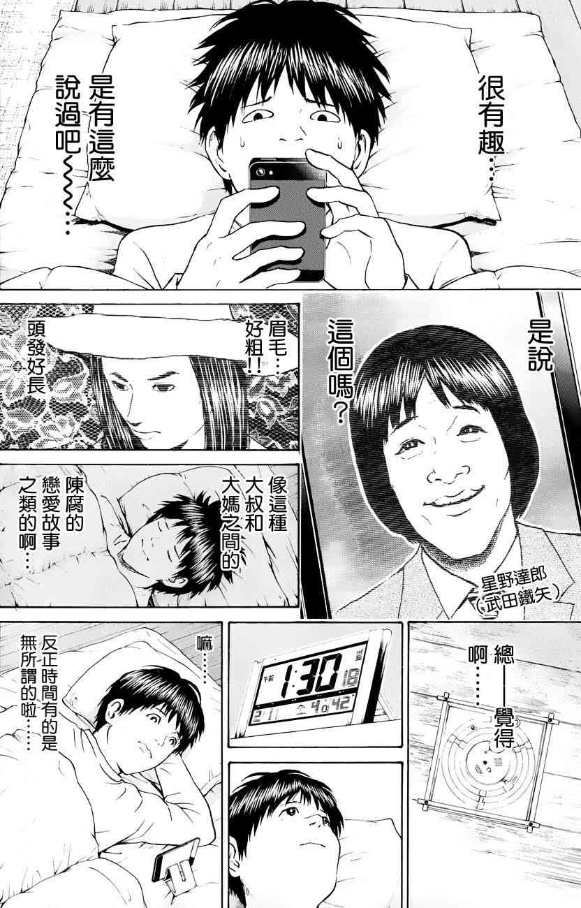 我妻同学是我的老婆 71话 第13页