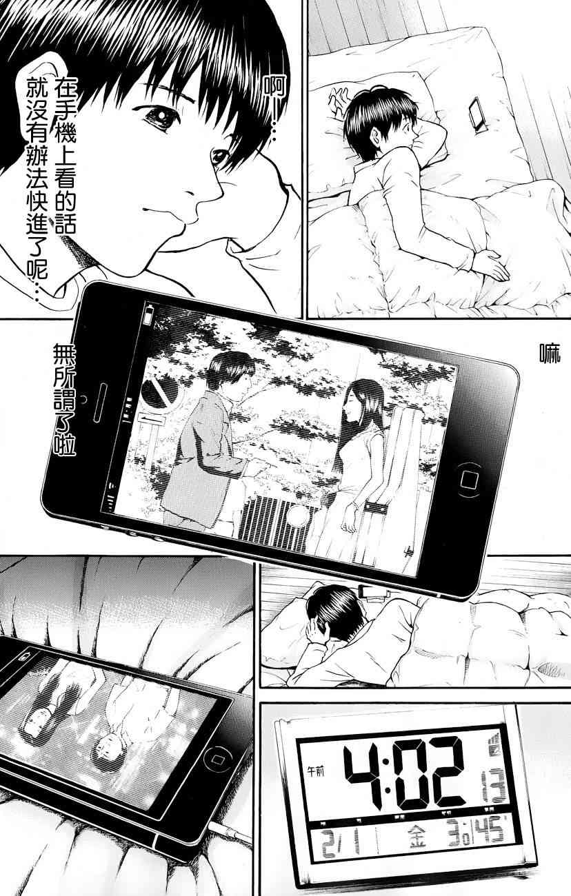 我妻同学是我的老婆 71话 第14页