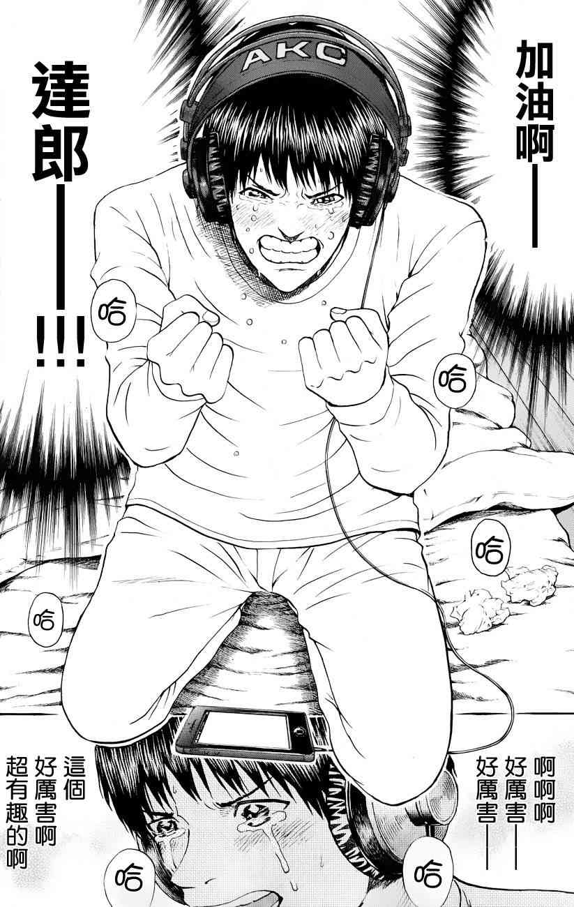 我妻同学是我的老婆 71话 第15页