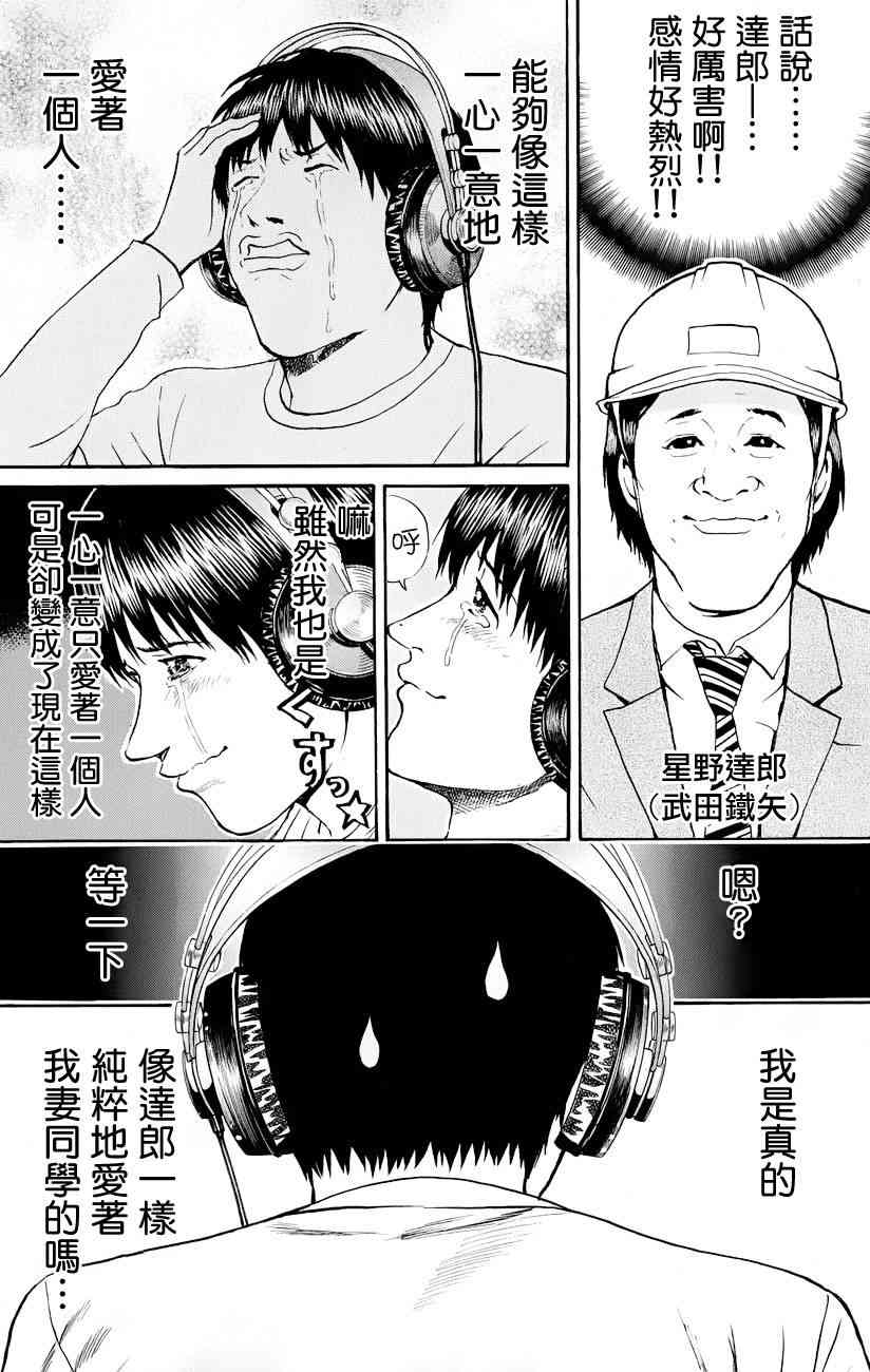 我妻同学是我的老婆 71话 第16页