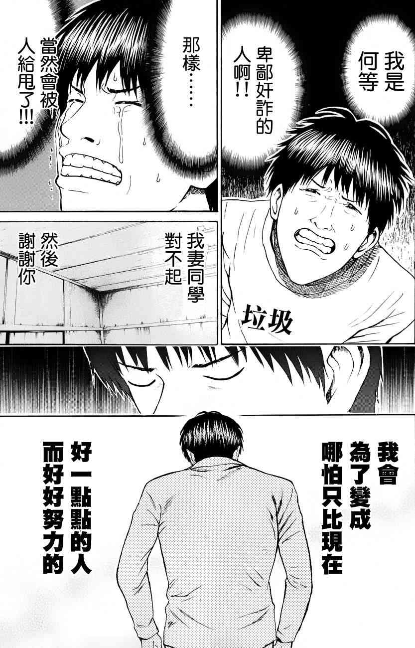 我妻同学是我的老婆 71话 第18页