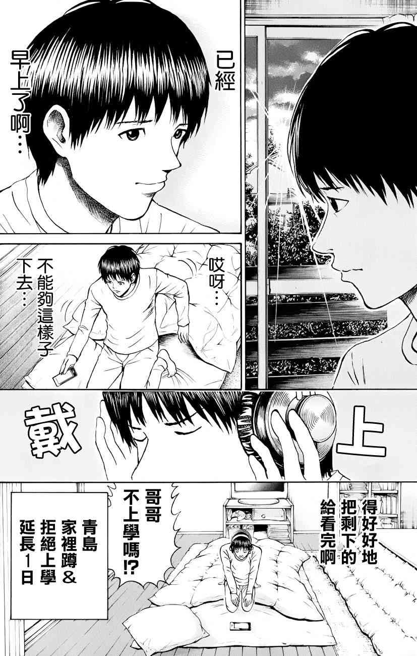 我妻同学是我的老婆 71话 第19页