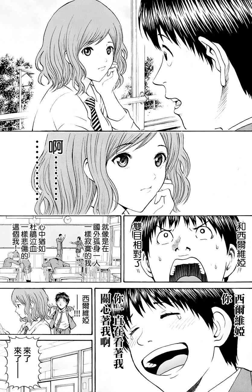 我妻同学是我的老婆 72话 第8页