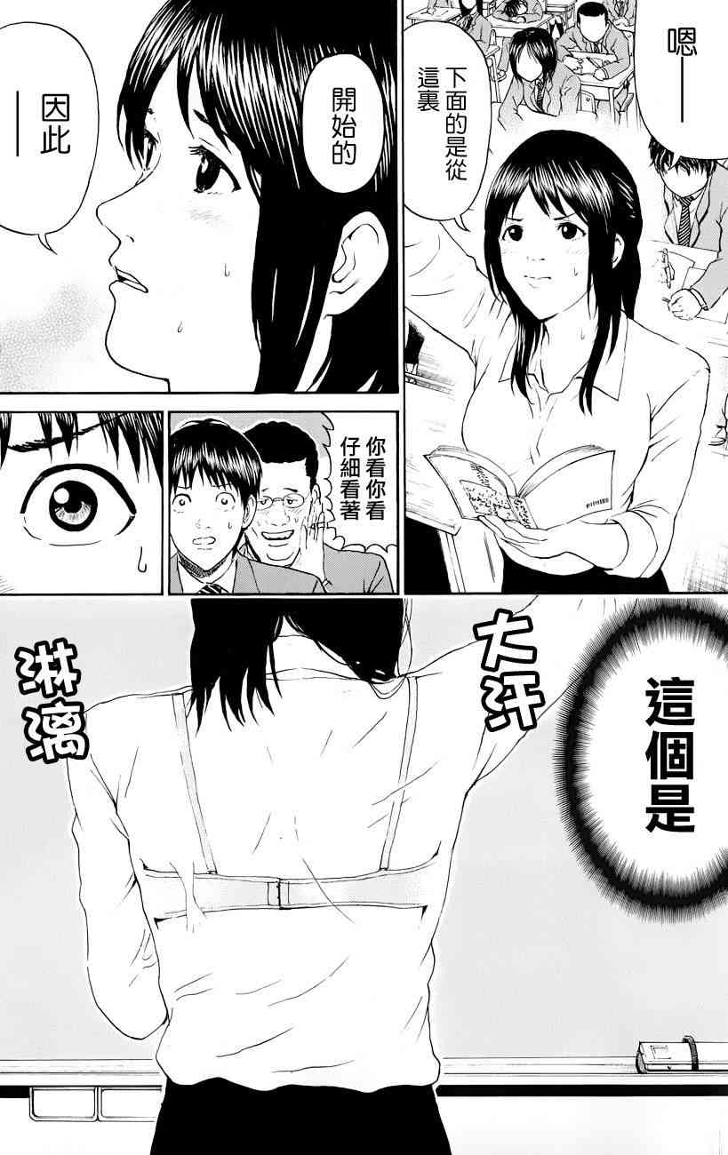 我妻同学是我的老婆 72话 第11页