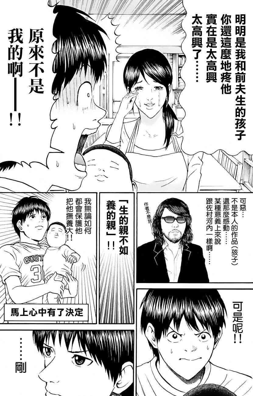 我妻同学是我的老婆 73话 第6页