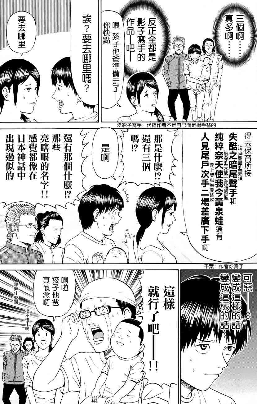 我妻同学是我的老婆 73话 第8页